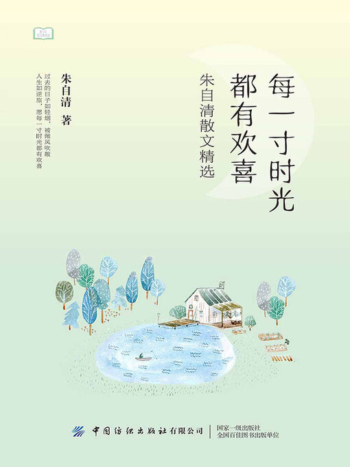 Cover image for 每一寸时光都有欢喜